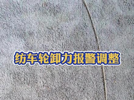 纺车轮卸力报警调整#原来钓鱼才是抖音运动顶流 #纺车轮维护 #纺车轮保养