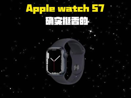 这apple watch s7也是挺不错的,我觉得挺香的,你们觉得呢?#applewatch#苹果#手表