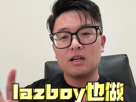 lazboy也卷家庭影音沙发了 #lazboy #乐至宝 #功能沙发 #影院沙发 #美国沙发