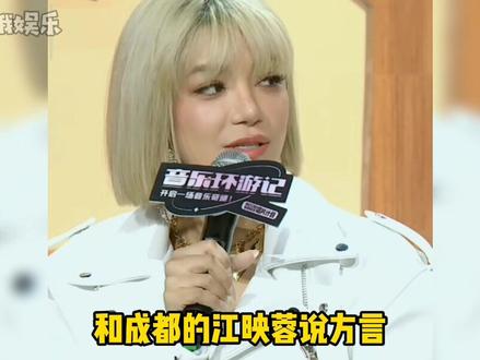#江映蓉金禾一开口就是火锅味儿 @我是金禾 和 @江映蓉 川渝方言大比拼 全是火锅味~#抖音直播音乐环游记