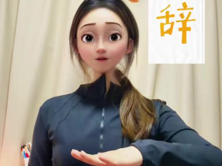 木兰辞手势舞 木兰诗/木兰辞手势舞
3-6岁幼儿感官训练
#花木兰 #幼儿园#大班 #幼儿舞蹈 #幼儿教育
