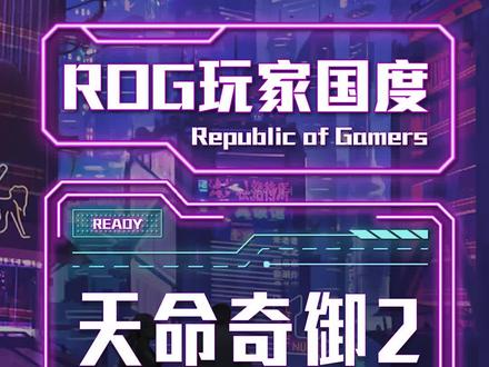 当大侠也缺钱——《天命奇御2》建筑教学#rog #rog玩家国度 #rog笔记本
