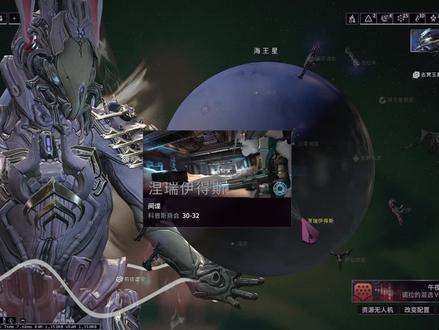 海王星间谍:涅瑞伊得斯 #星际战甲 #间谍任务