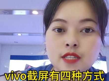 #vivo手机截屏
有多种方式可以截屏