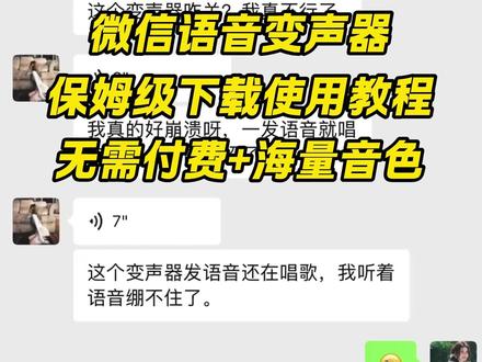 《午后精选》#微信语音变声器教程来了 ,#微信语音唱歌变声器教程 #kk键盘 #kk键盘