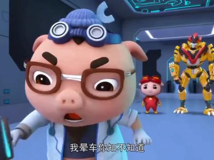 阿五大战机器人#猪猪侠竞速小英雄