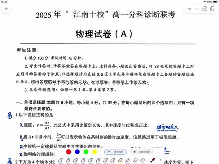 2025高一江南十校物理试卷简评#江南十校