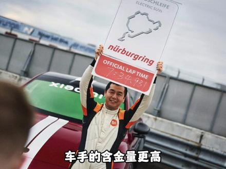 一辆适合长途旅行的高性能suv,在德国纽北保时捷的老家,中国车手开中国车,以7分34‘秒931获得钮北最速suv第一名。#小米汽车 #小米yu7gt #纽北赛道 #我和我的小米汽车