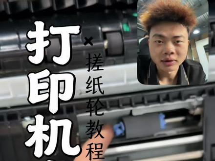惠普页宽77650搓纸轮更换检修#惠普页宽