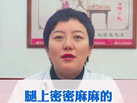 腿上密密麻麻的小红点 到底是怎么回事 #血液病 #医学科普