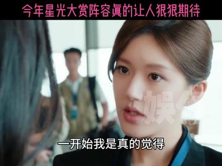 #赵露思 双压轴,#白鹿 S+霸屏,#鞠婧祎 时隔九年回归!今年的#腾讯星光大赏 太有看头了!!!