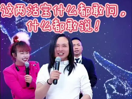 #上热门🔥 这两活宝什么都敢问,什么都敢说!#搞笑视频 @小油花的生活 @小敏敏🌻⁶¹⁸(百姓大舞台)