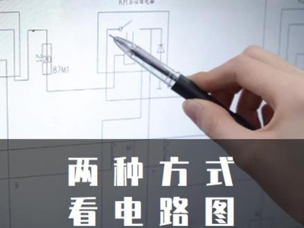 真的有很多兄弟看不懂电路图吗?我就是用的这套思路看懂的!#汽车维修 #汽修 #埃比汽修技术培训