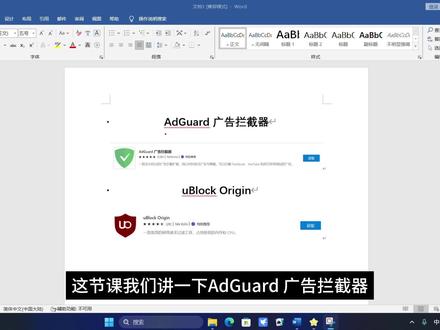浏览器插件AdGuard如何安装与使用 #浏览器插件 #AdGuard #广告过滤