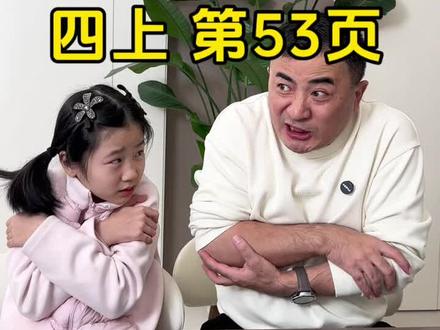 四上第53页#四年级英语上册 #人教版pep