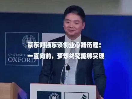 刘强东校园讲座#刘强东 #京东集团创始人 #商业思维