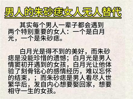 男人心中的朱砂痣,才是心中唯一的遗憾
