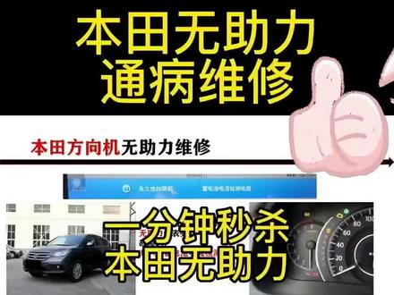 #我要上热门 本田无助力维修,报500多么? #汽车电子 #汽车维修 #汽车电路#本田