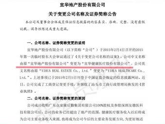 宜华健康转型医疗业经营不善 逾期债务12.6亿濒临“资不抵债”