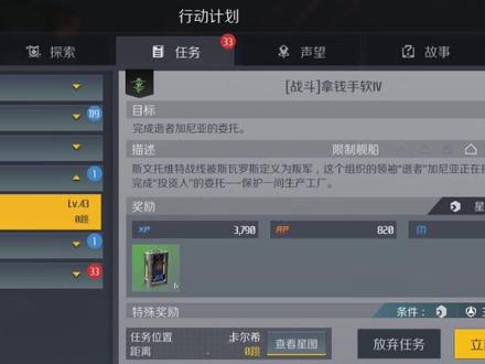 二银萌新教学之声望任务#第二银河