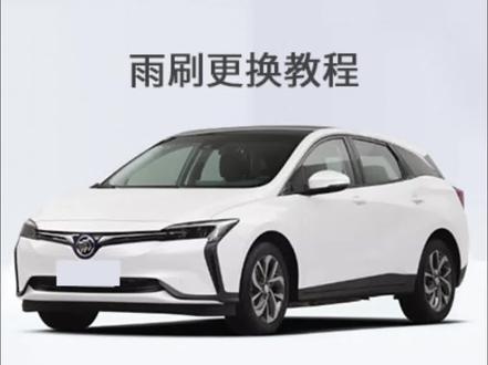 别克微蓝6的雨刮器如何更换,更换视频教程方法#无骨雨刷器 #专车专用 #雨刮器