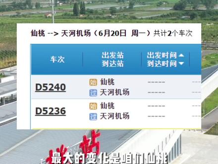 仙桃站新增4个方向列车,仙桃城铁站可到达黄冈、咸宁、云梦、阳新、天河机场等。#仙桃 #武汉 #高铁