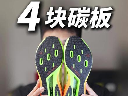 4块碳板❓❗️还有绑带❓❗️ #跑鞋 #碳板跑鞋 #音速猫 #中长跑