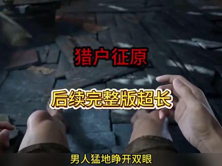 《猎户征原》#猎户征原