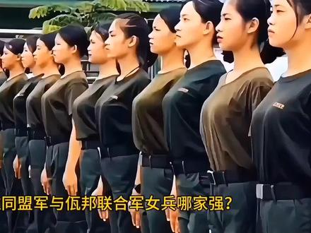 小勐拉同盟军与佤邦联合军女兵哪家强?