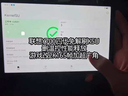 全新联想y700四代刷免解KSU,做了调度性能释放画质广角,游戏帧率稳定跑一条直线#联想 #y700#root