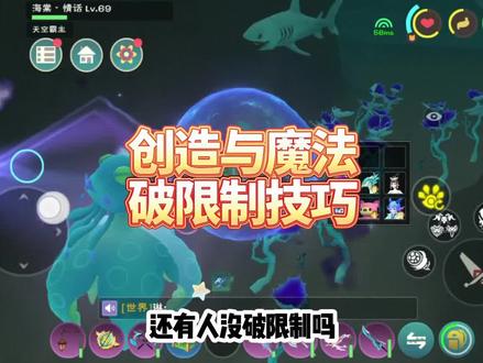 #创造与魔法 破限制技巧他来了#攻略