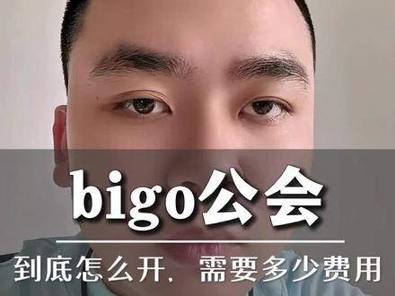 bigo入驻流程?#bigo直播 #娱乐直播 #海外直播 #女主播 #bigo公会