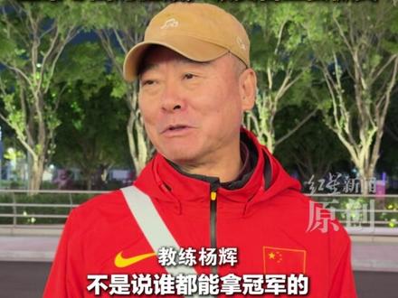 全运会吴艳妮遗憾夺银 泪洒颁奖仪式 教练微笑着抓起她的手挥了挥:正常心面对胜败,领奖台上要微笑