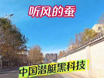 中国潜艇黑科技 #热点 #潜艇 #大国博弈