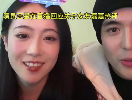 两位感情好好 要幸福呀!
#王星 #嘉嘉 #日常 #直播录屏分享