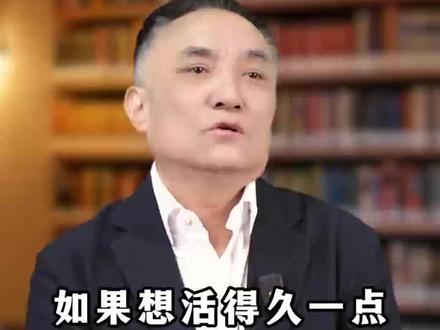 想活久一点,记住这四句#人生哲理