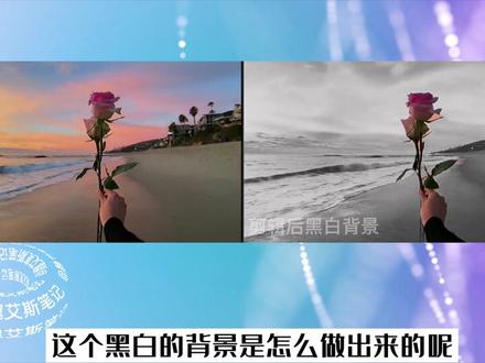 如何一键做出黑白背景视频 用剪映抠像和滤镜功能 新手也能变大咖 #剪映抠像新功能 #剪映抠像换背景 #剪映抠像教程 #剪映抠像视频 #剪映抠像合成 #剪映滤镜教程 #剪映滤镜风 #剪映滤镜素材 #剪映滤镜教学 #剪映抠像特效