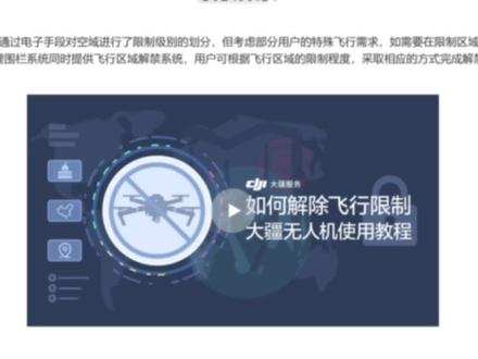 无人机在禁飞区怎么合法解禁,保姆级干货教程来了#大疆 #摄影#涨知识 #大疆小课堂