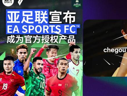 FC收获重磅版权 #FC足球世界#FC足球世界国家队序章