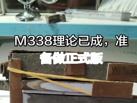 #纸模 #纸模枪 #手工 #M338 #枪机
