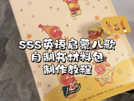 #点读笔 #自制安静书 保姆级教程来啦!#儿童绘本