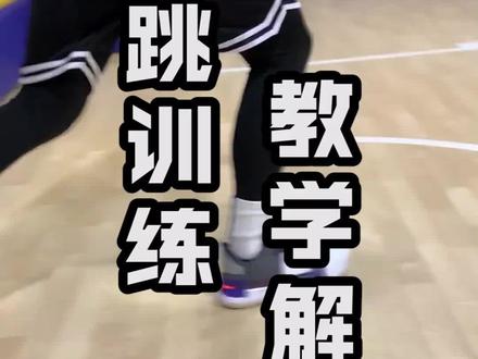 #篮球 最适合篮球的弹跳教学,想扣篮请一定看到最后! @抖音小助手