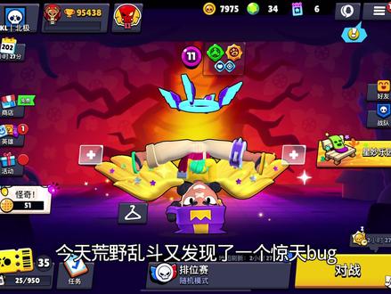 荒野乱斗又发现惊天bug#荒野乱斗 #荒野乱斗北极
