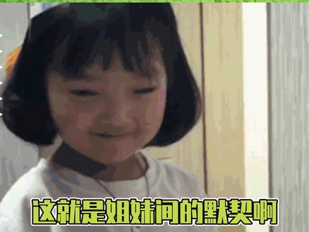 这就是姐妹间的默契#大s #小s #范晓萱