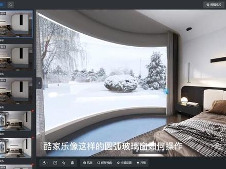 第3集‖全屋硬装
酷家乐绘制圆弧玻璃窗#酷家乐教学 #装修设计 #硬装设计