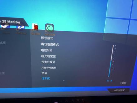 外星人2523hf显示器个人设置参数分享