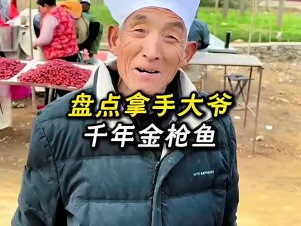 #创作者流量扶持计划 盘点拿手大爷金枪鱼 #搞笑视频 #拿手大爷 #金枪鱼