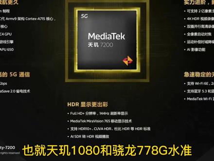 天玑7200芯片发布,“2+6”八核CPU,蓝厂海外机型V27系列首发! #处理器 #天玑7200处理器 #VivoV27系列