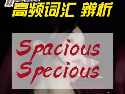 雅思词汇辨析 #雅思 #雅思口语 #英语#英语学习 #英语单词