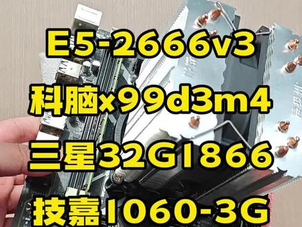 e5-2666v3跑鲁大师,看看到底能跑多少分,主板是科脑的x99d3m4,内存是两条三星16G1866的组成32G双通道,散热器是6铜管的冷极州,硬盘用了一块西数的256G,显卡用的是技嘉的1060-3G,这是一块二手显卡,成色还不错,95新的样子,6p供电,双风扇带智能启停的,装好了,电源临时找了一块长城的用用,电脑在待机状态风扇是不转的,只有显卡运算高的时候,才会转,比较省电,这是硬件配置,需要的可以截图,现在cpu温度才14度,很跨张,这个6铜管散热器很给力,当前室内温度是22度,好,开始跑分,正在评估cpu,此时的cpu是工作压力最大的时候,注意看,cpu温度才31度,整个cpu测试过程中,温度就没有超过35度过,这个散热器是真的好,加速快进,开始评估显卡了,此时显卡的温度还没上来,风扇还没转,转了转了,智能启停技术开始工作,最后得分78万分,cpu得分38万2,显卡18万分,内存8万9,硬盘12万分,我们来对比一下i5的10400得分是39万8,i5的9600kf得分是38.8万分,由此可见e5-2666v3这颗40块钱的u,性能和i5-10400以及9600kf差不多,10400f今天的价格是537,这个价格可以买到13块e5-2666v3了,这么一对比,性价比还是当相明显的,最后说一句,用于跑分的这套配置,谁要?